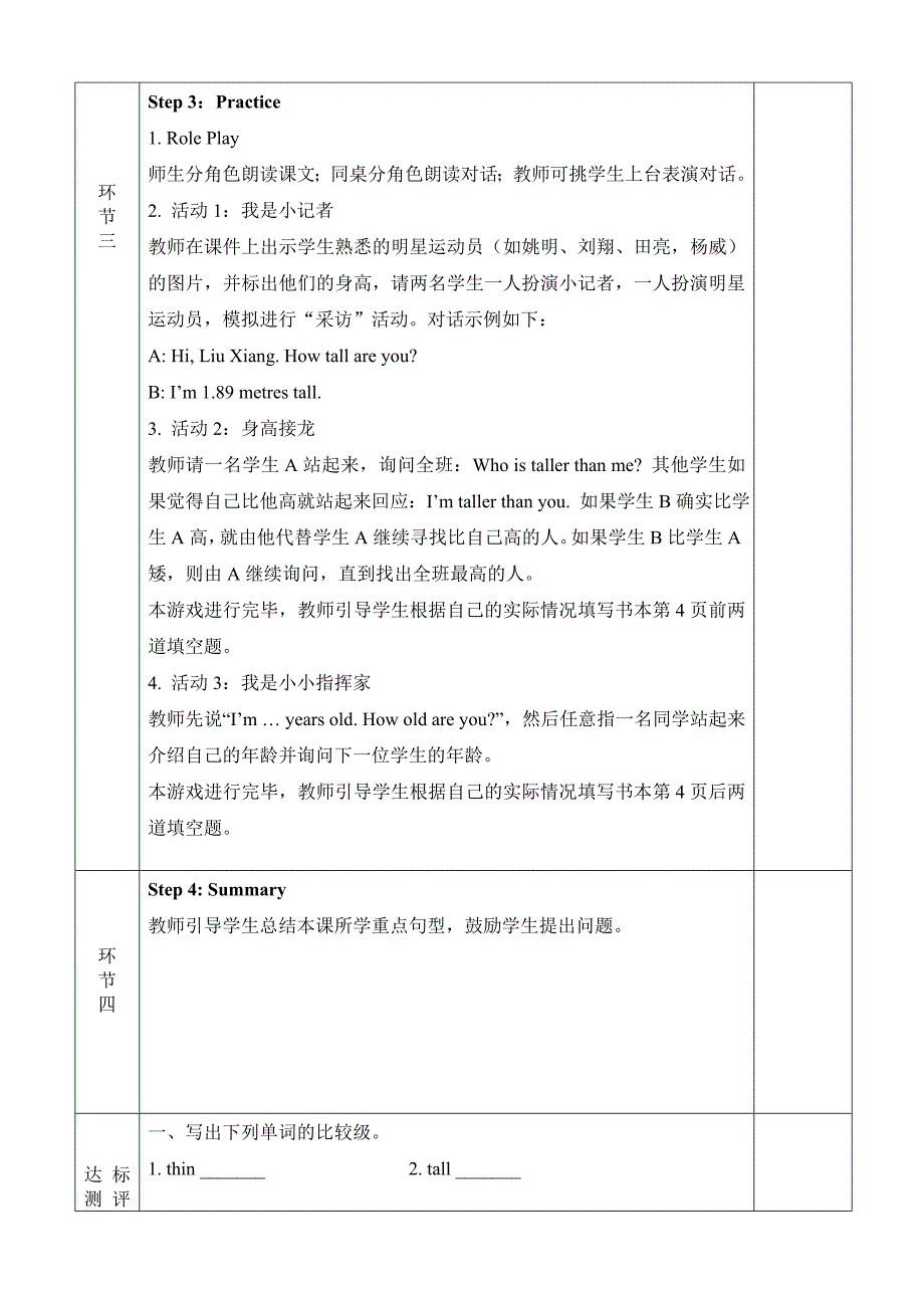 六英下基于标准教案1第一单元_第4页