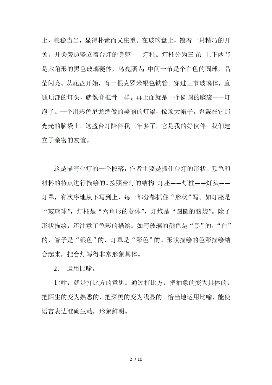 把一段话写生动参考_第2页