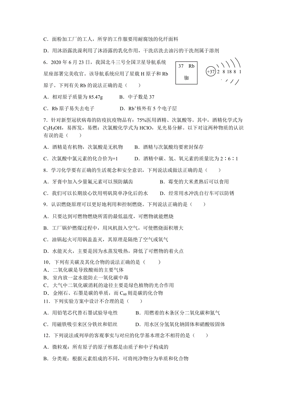 2021年山东省临沂市罗庄区中考一模化学试卷_第2页