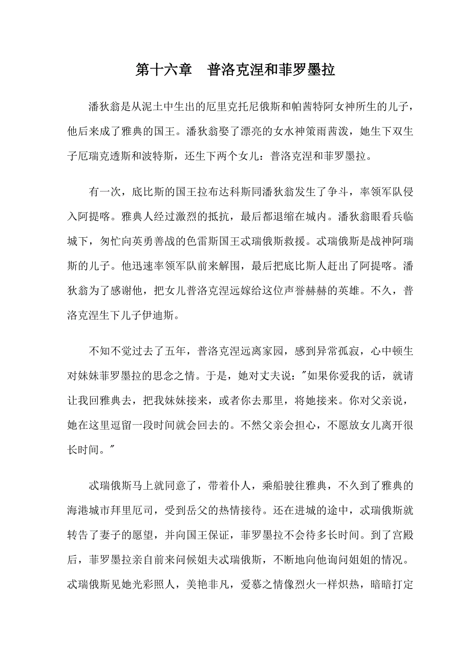 第十六章普洛克涅和菲罗墨拉2.doc_第1页