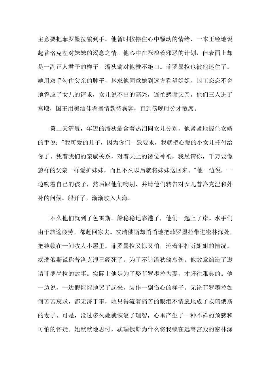 第十六章普洛克涅和菲罗墨拉2.doc_第2页