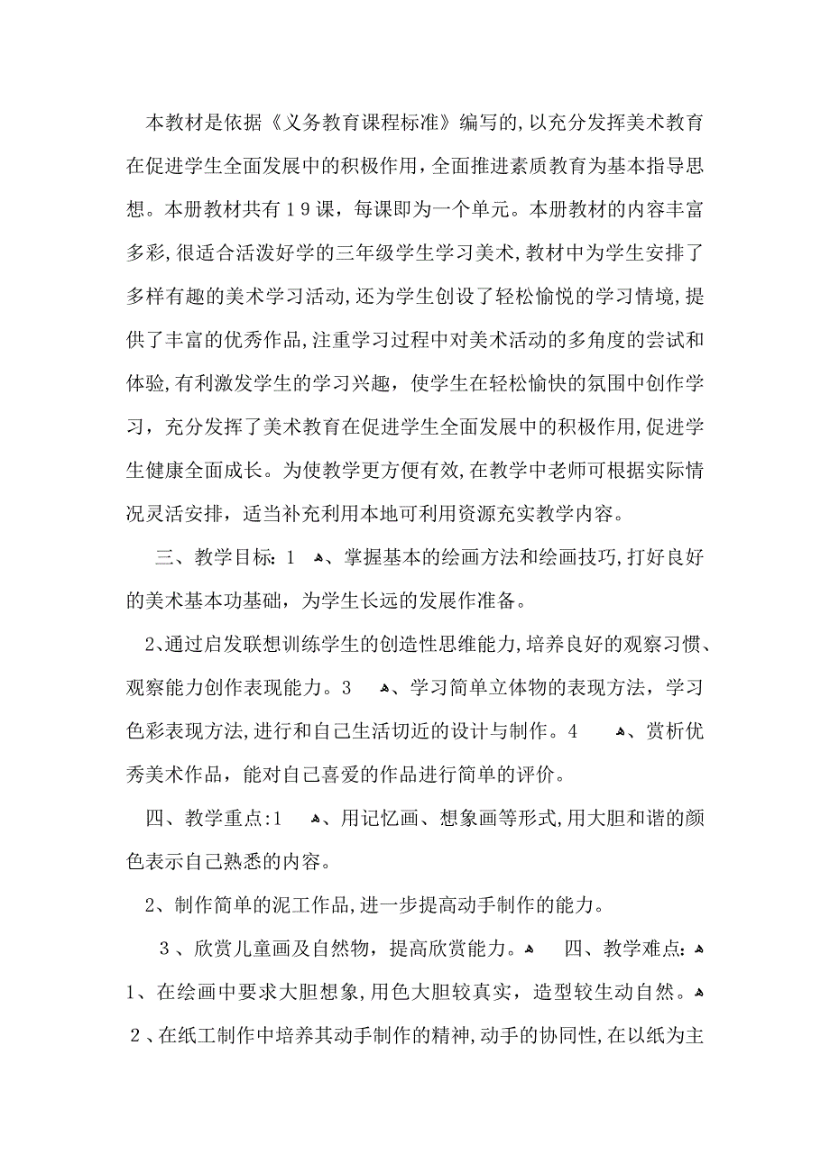 美术教学计划8篇_第2页