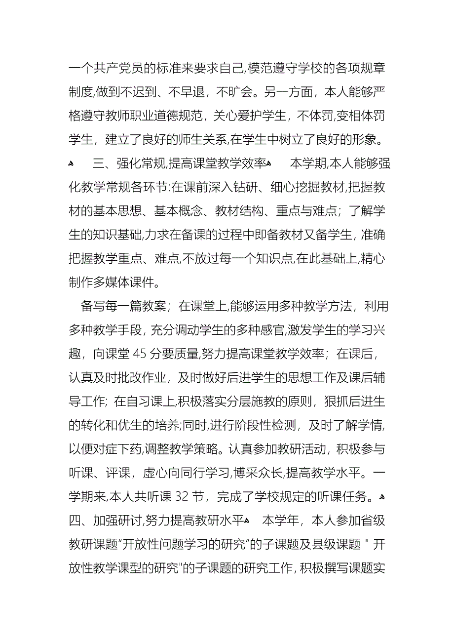 教师述职报告三篇2_第2页