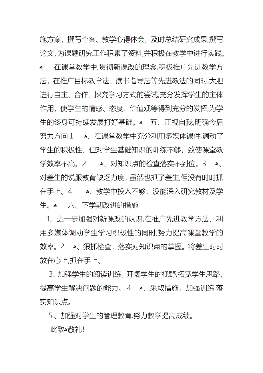 教师述职报告三篇2_第3页