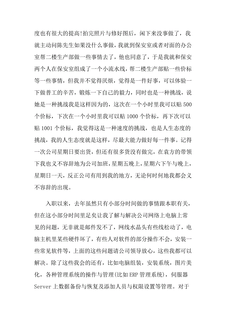 程序员加薪的申请书_第2页