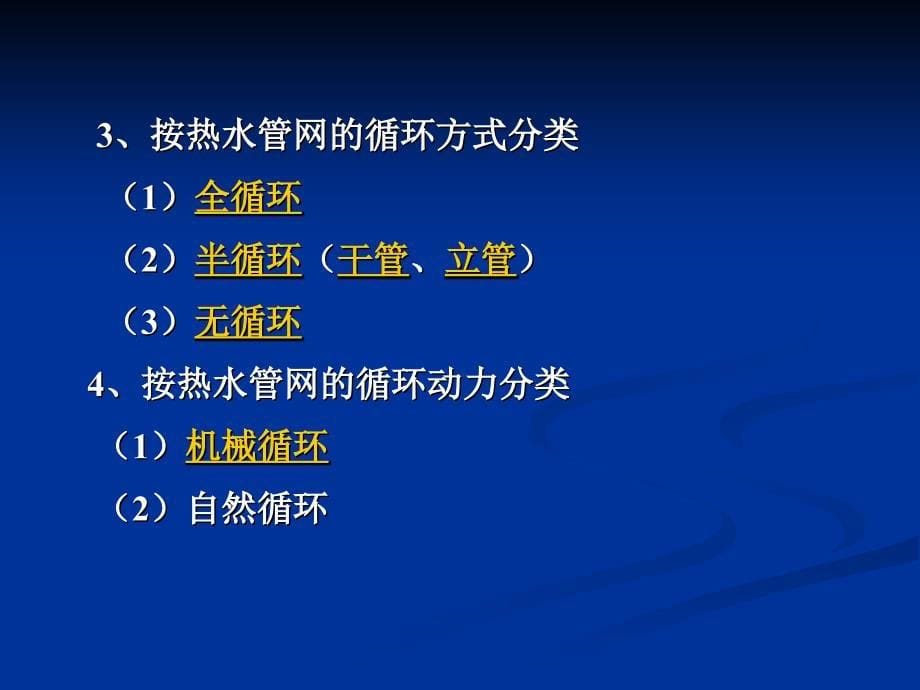 建筑内部热水供应系统_第5页