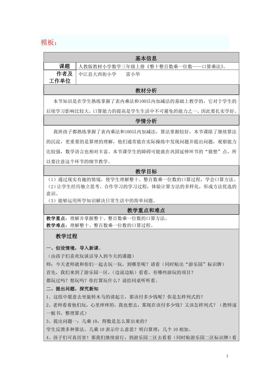 教学反思模版.doc_第1页