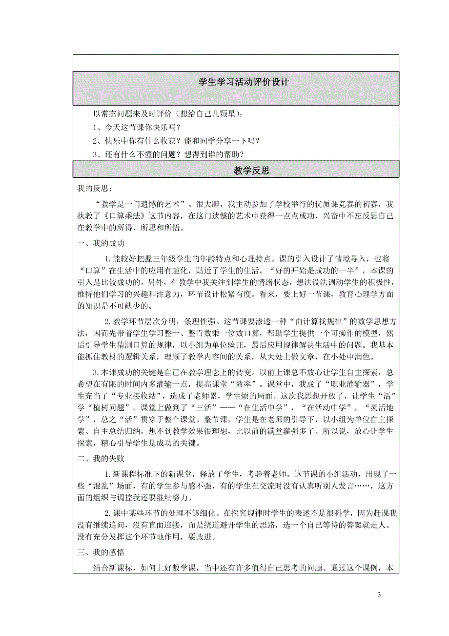 教学反思模版.doc_第3页