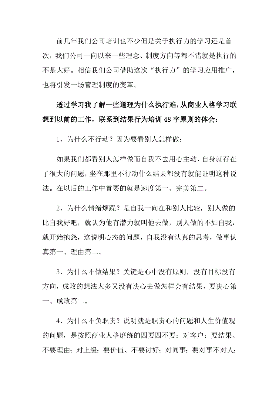 提高执行力的心得体会范文_第4页