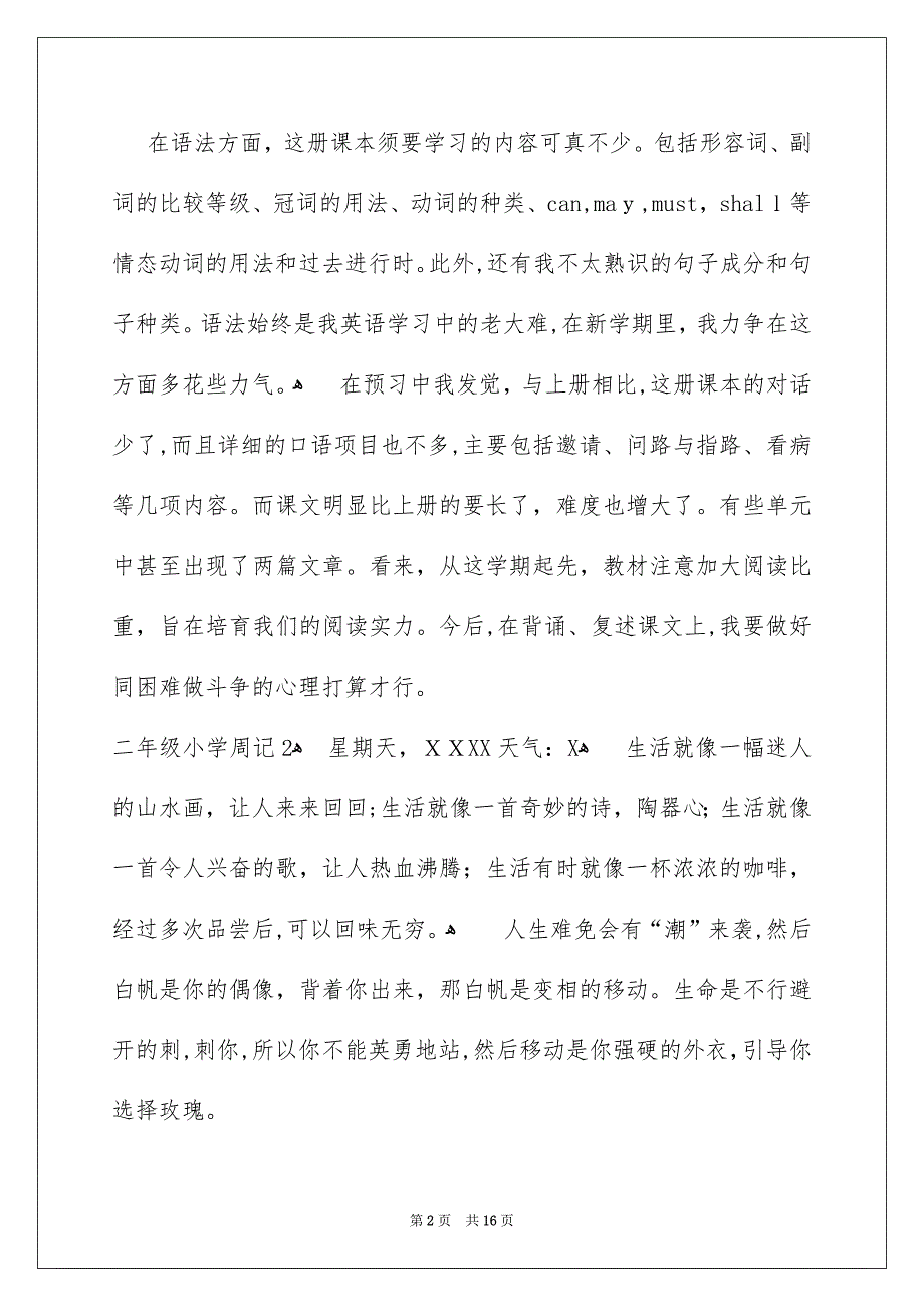 二年级小学周记_第2页