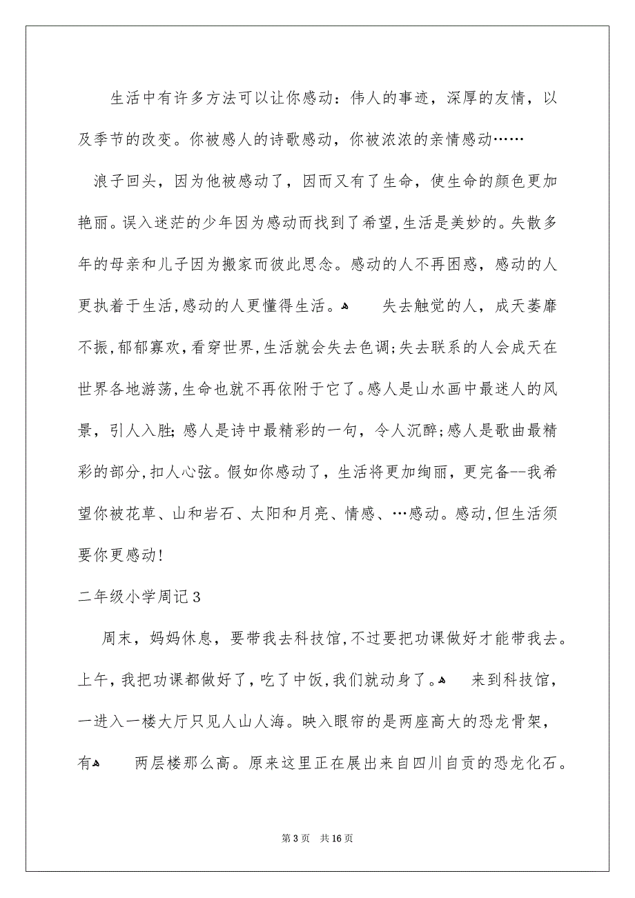 二年级小学周记_第3页