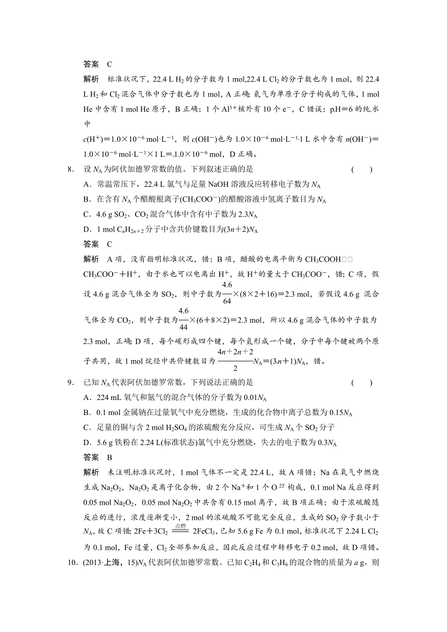 【精品】高考化学21题等值模拟【第10题】及答案_第4页