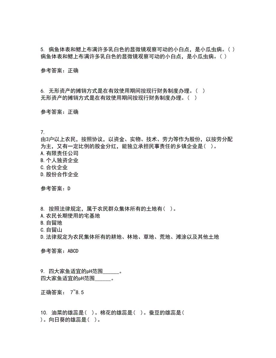 四川农业大学21春《农业政策与法规》离线作业2参考答案45_第2页