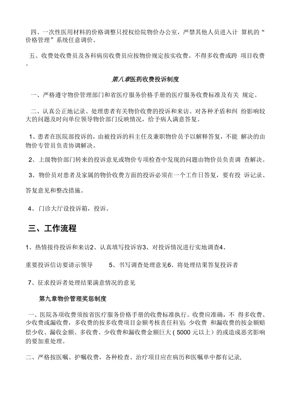 严禁医院自立项目分解收费_第4页