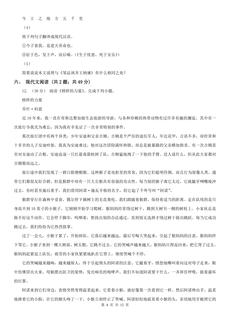 甘南藏族自治州卓尼县七年级上学期语文期中调研考试试卷_第4页