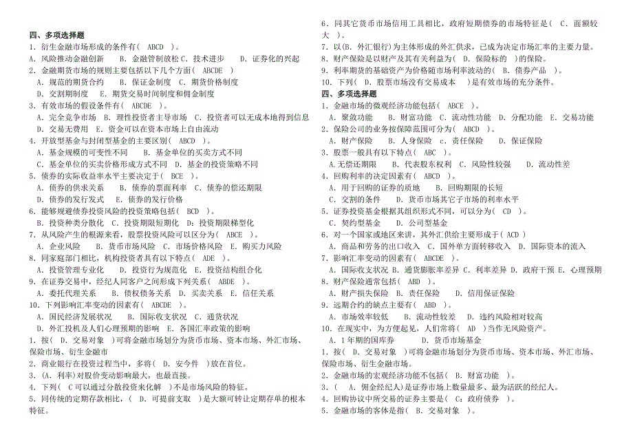 电大金融市场期末重点复习考试小抄_第3页