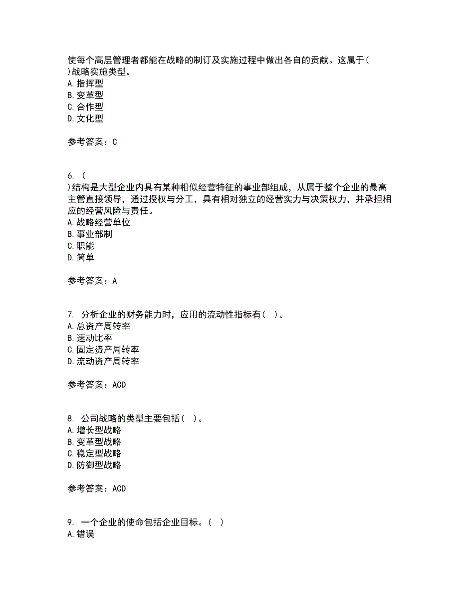 华中师范大学21秋《企业战略管理》在线作业一答案参考65_第2页