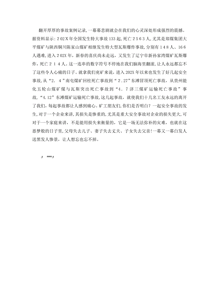 安全管理文档之致煤矿工友的一封信_第2页