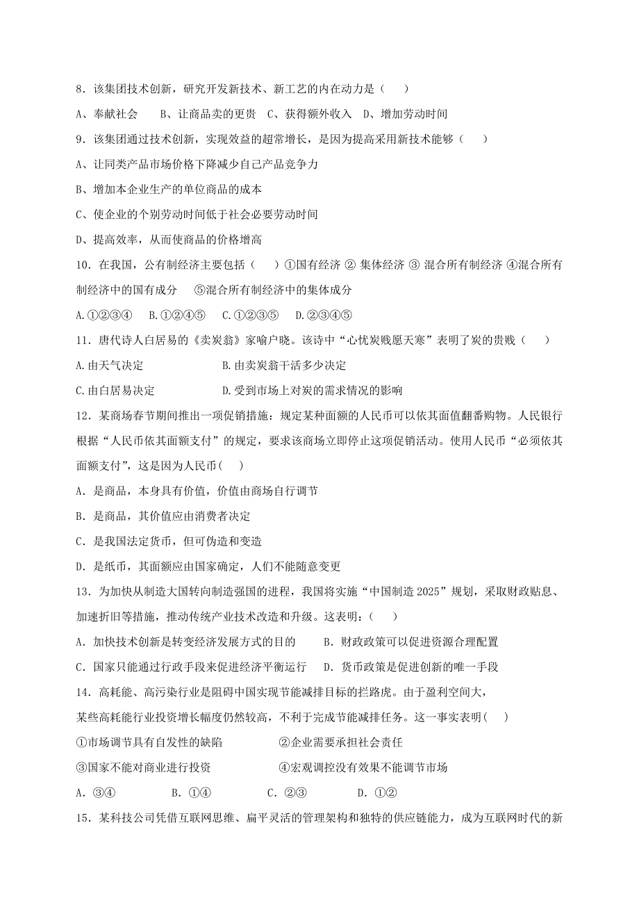 2022年高一政治上学期期末考试试题理_第2页