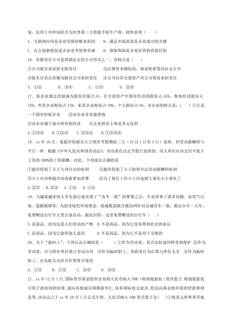 2022年高一政治上学期期末考试试题理_第3页