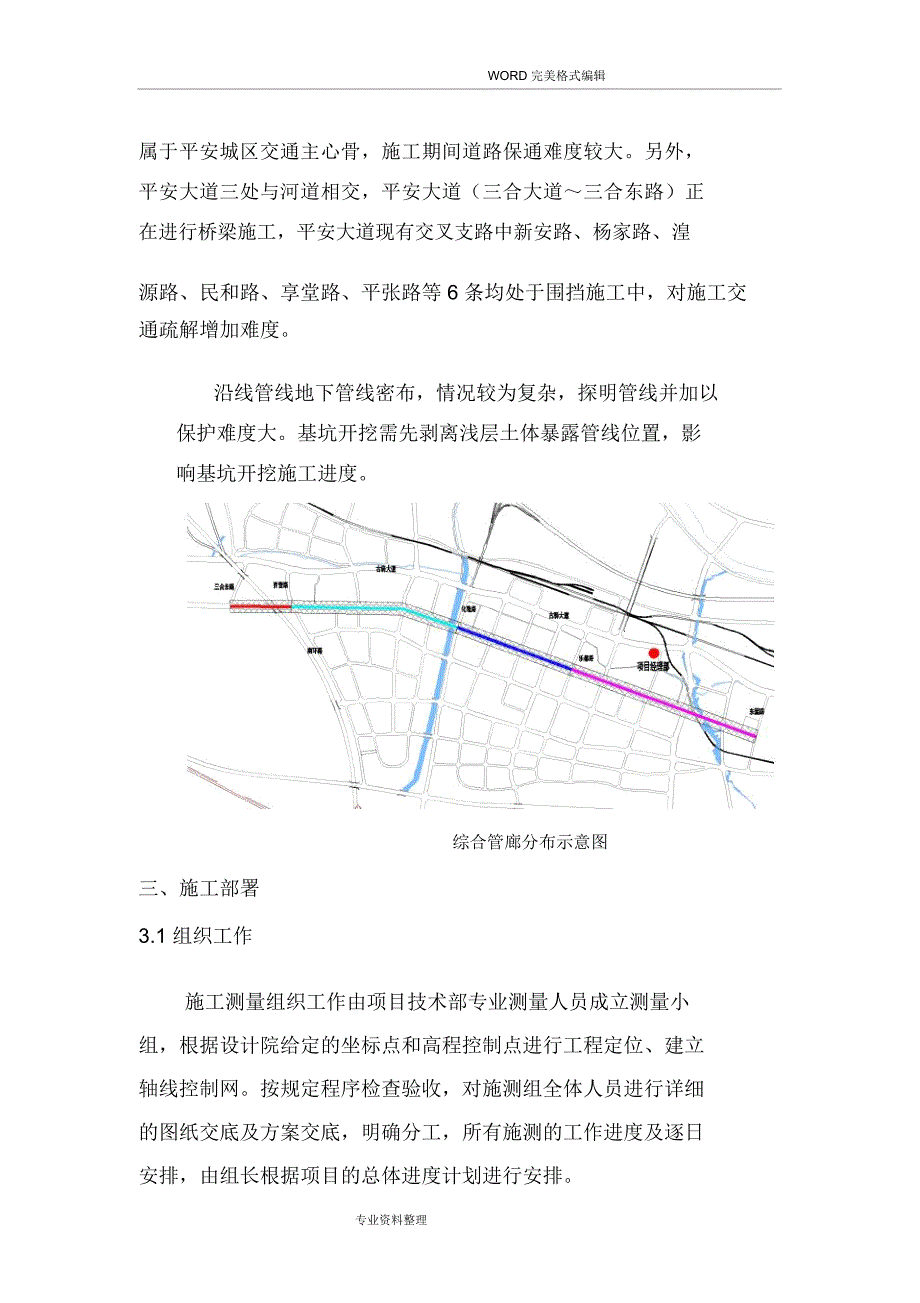 管廊测量方案说明_第4页