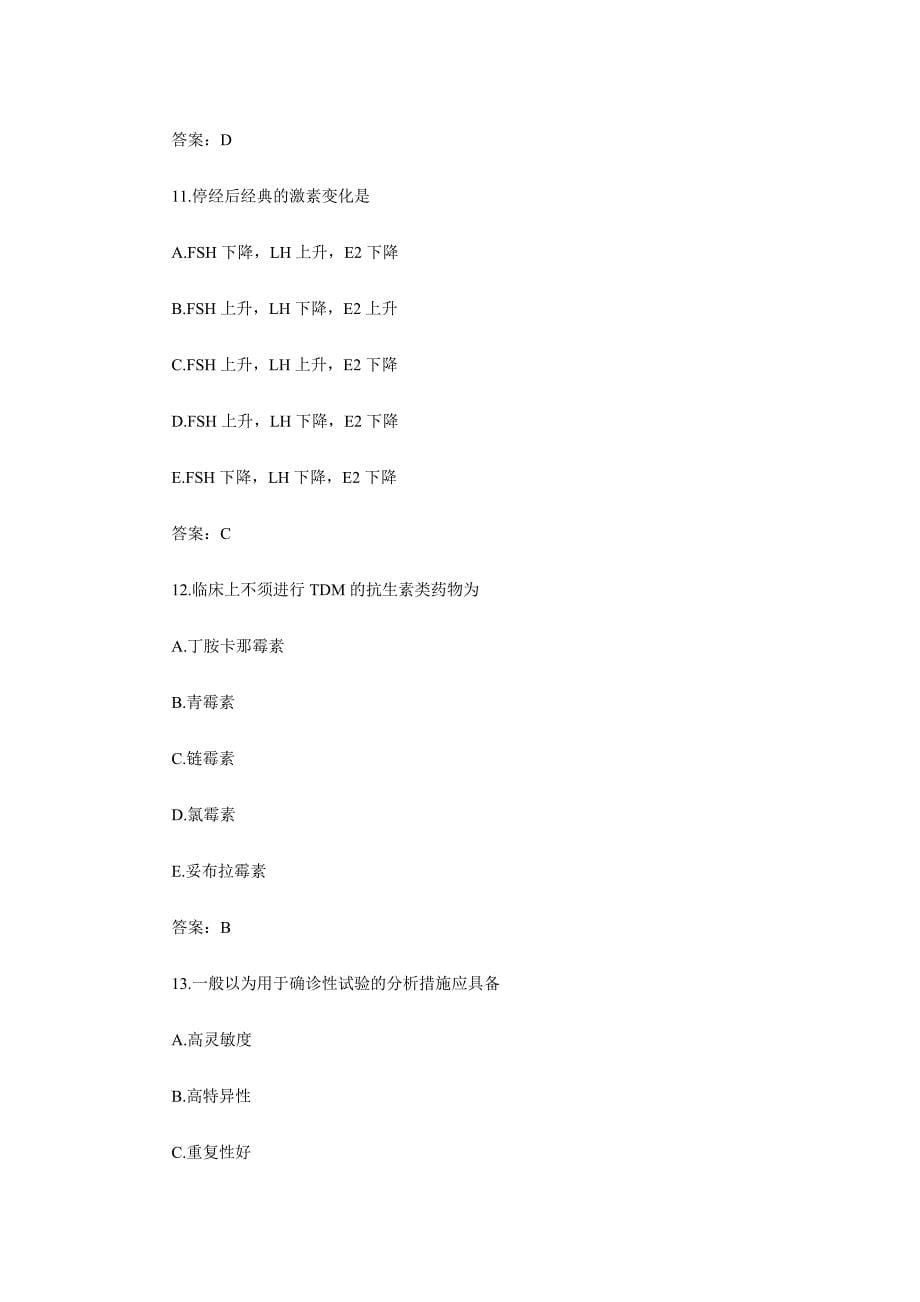 2024年检验技师资格考试题及答案_第5页