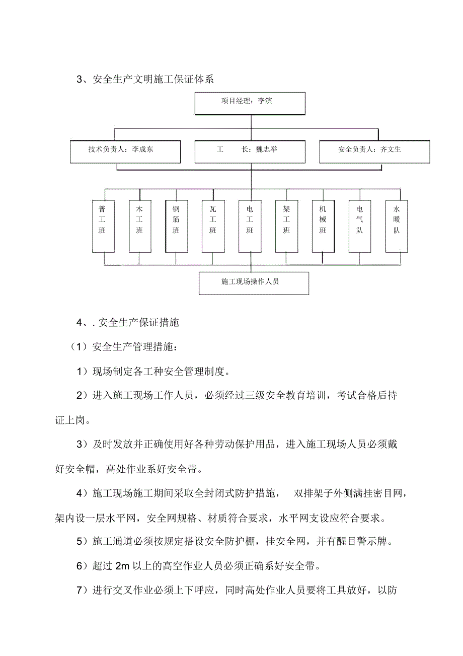 高层住宅楼工程安全生产、文明施工、环境保护、职业健康安全管理方案(正文)_第2页