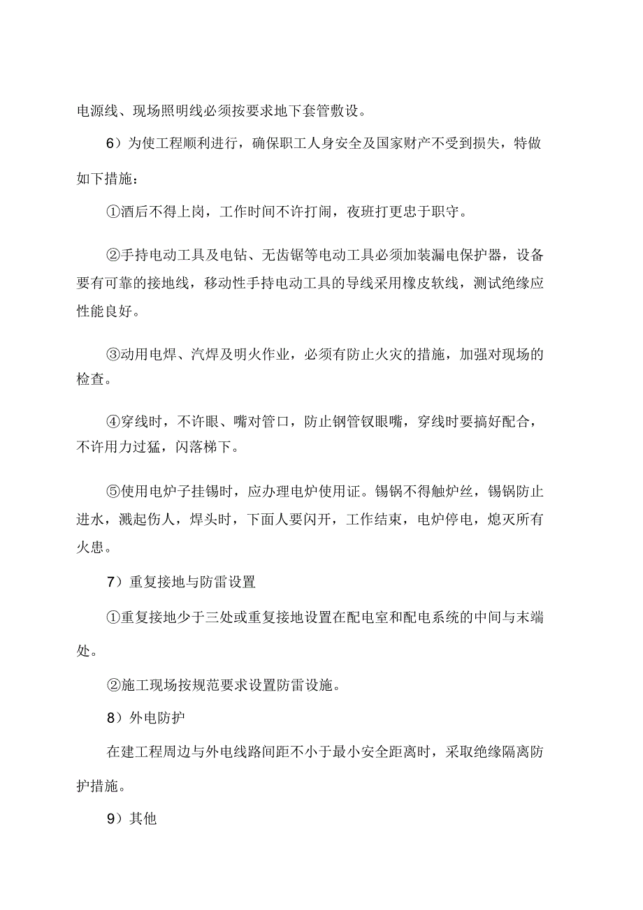 高层住宅楼工程安全生产、文明施工、环境保护、职业健康安全管理方案(正文)_第4页