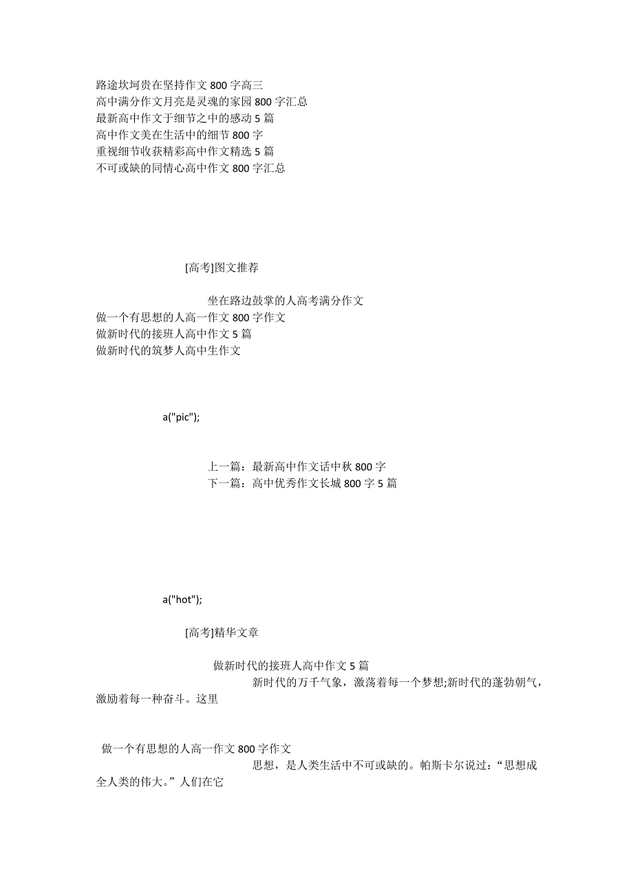 高中作文关注饮食健康成长800字5篇.doc_第4页