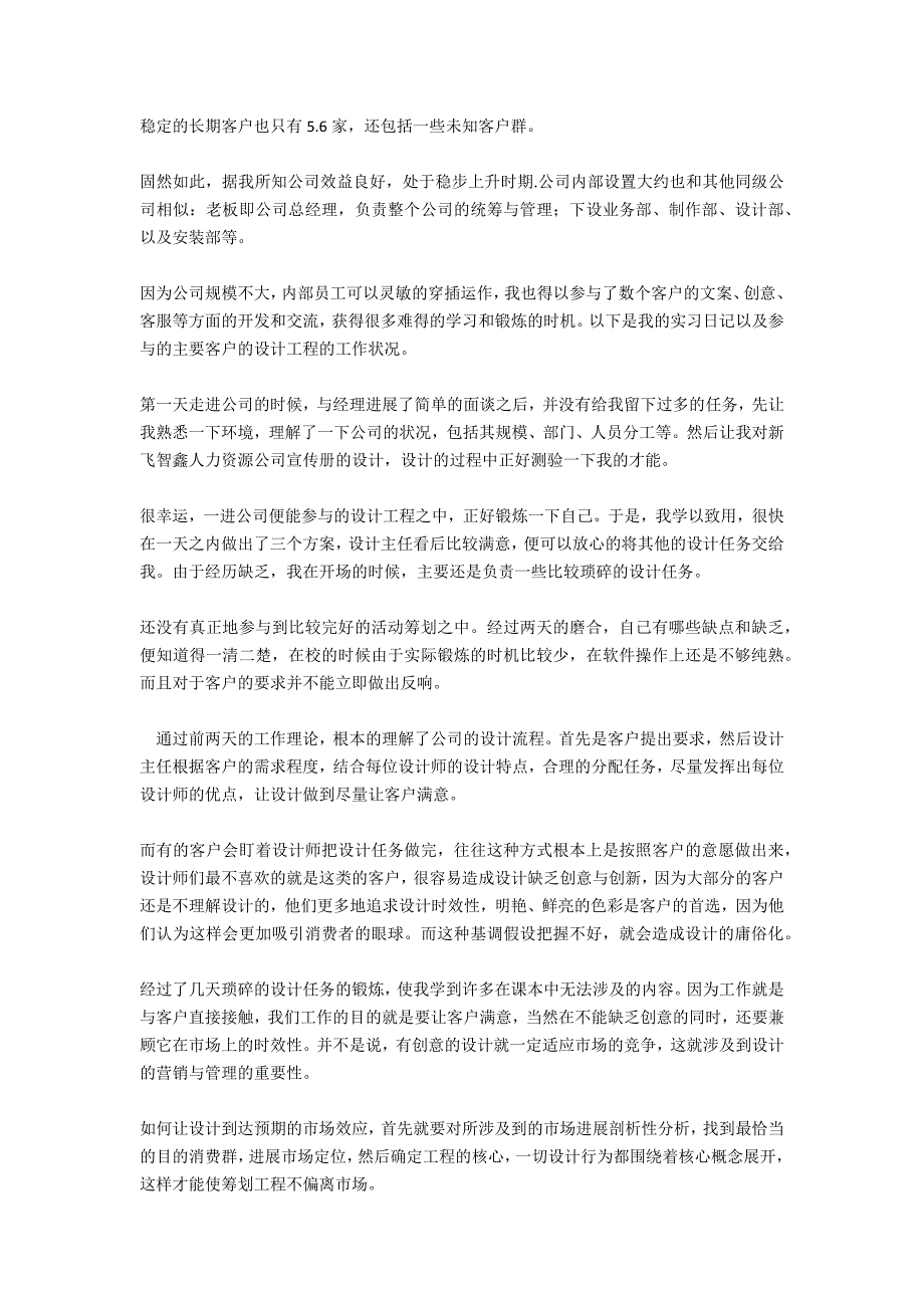 广告公司实习报告1000字范文_第3页