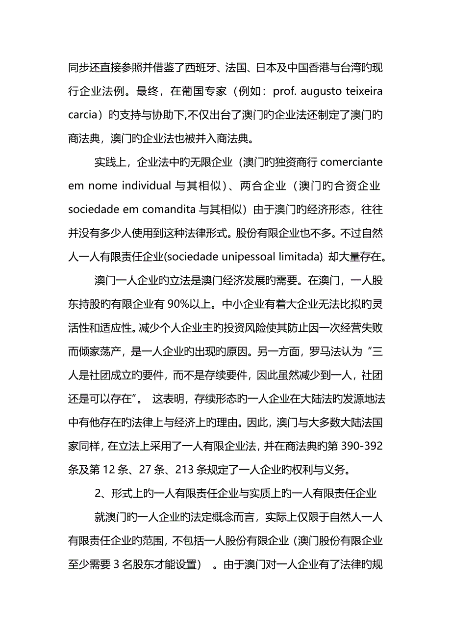 澳门一人有限责任公司的立法与司法比较研究演讲范文_第3页