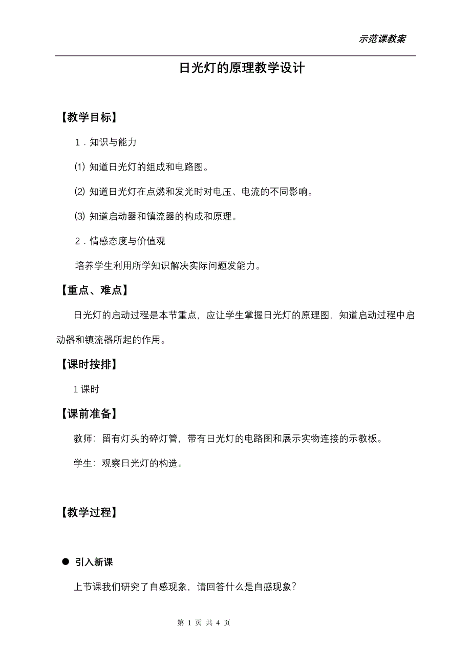 日光灯的原理教学设计_第1页