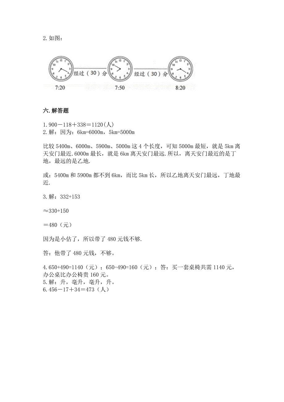 人教版三年级上册数学期中测试卷【考试直接用】.docx_第5页