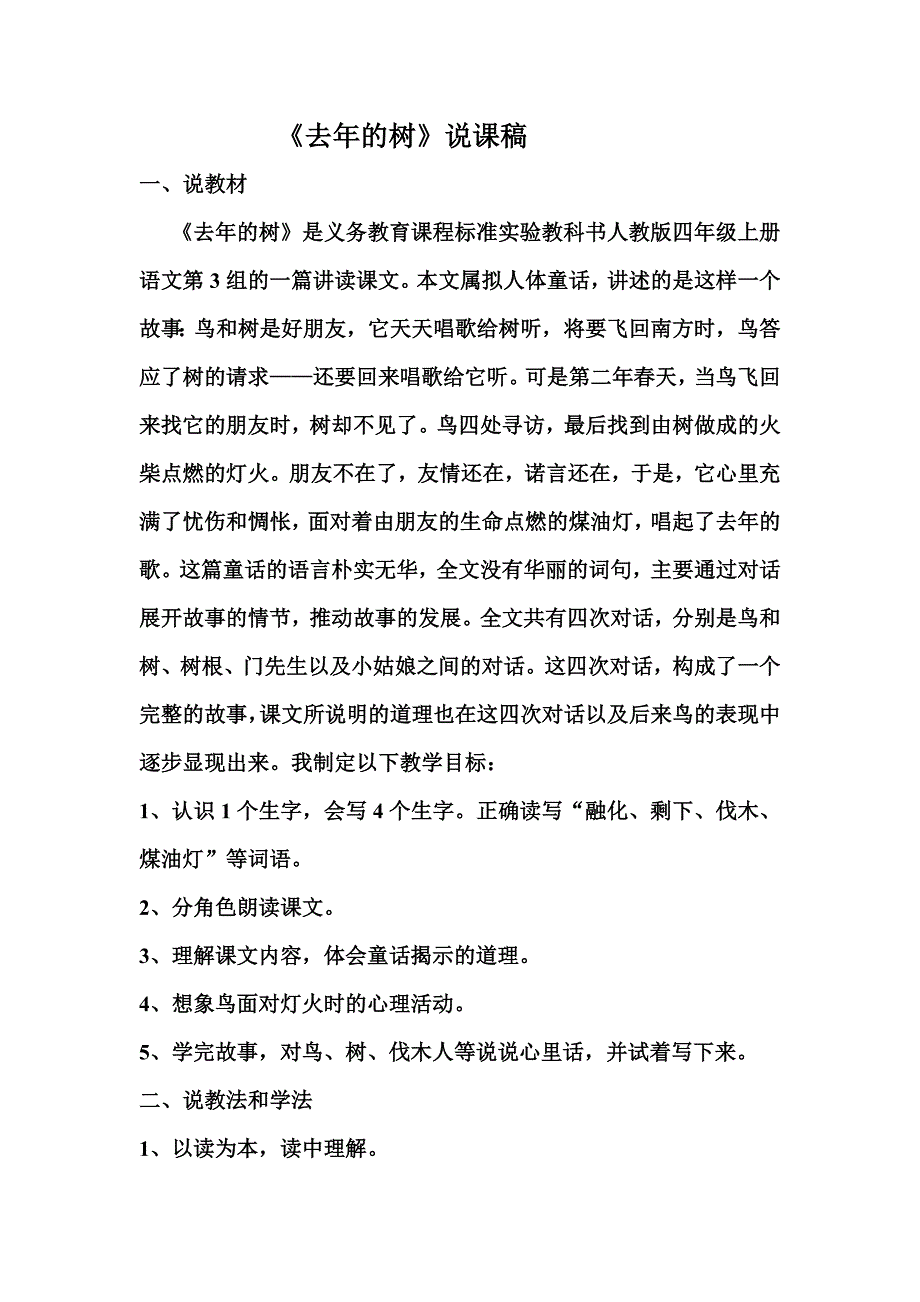 去年的树说课稿_第1页