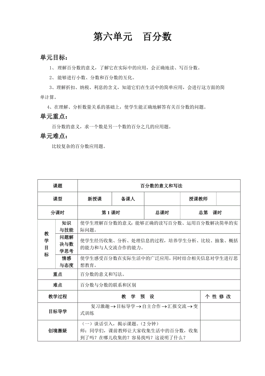 我的人教版六年级上册数学百分数教学设计_第2页