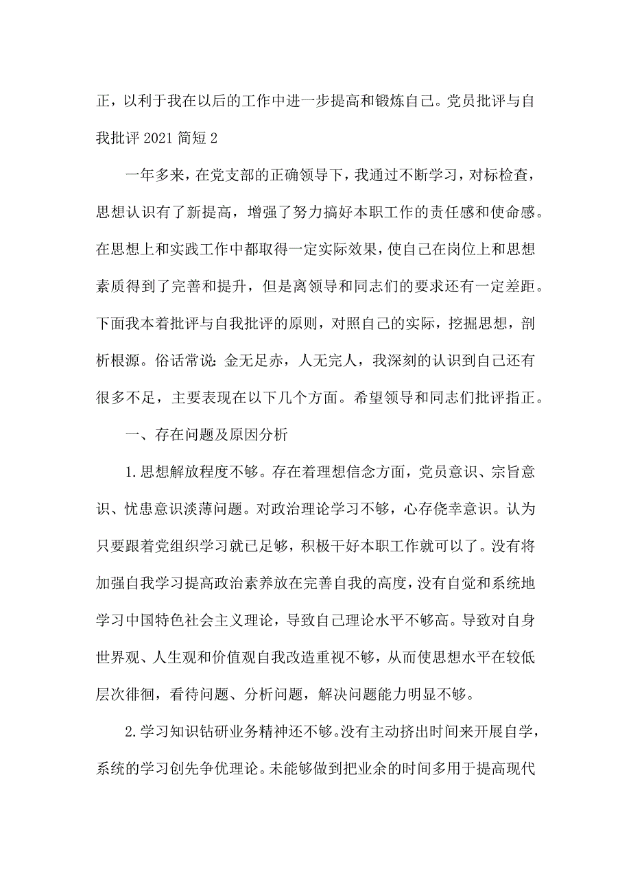 党员批评与自我批评2021简短.docx_第4页