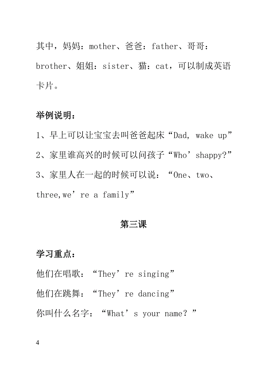 迪斯尼英语早教计划(1-15课).doc_第4页