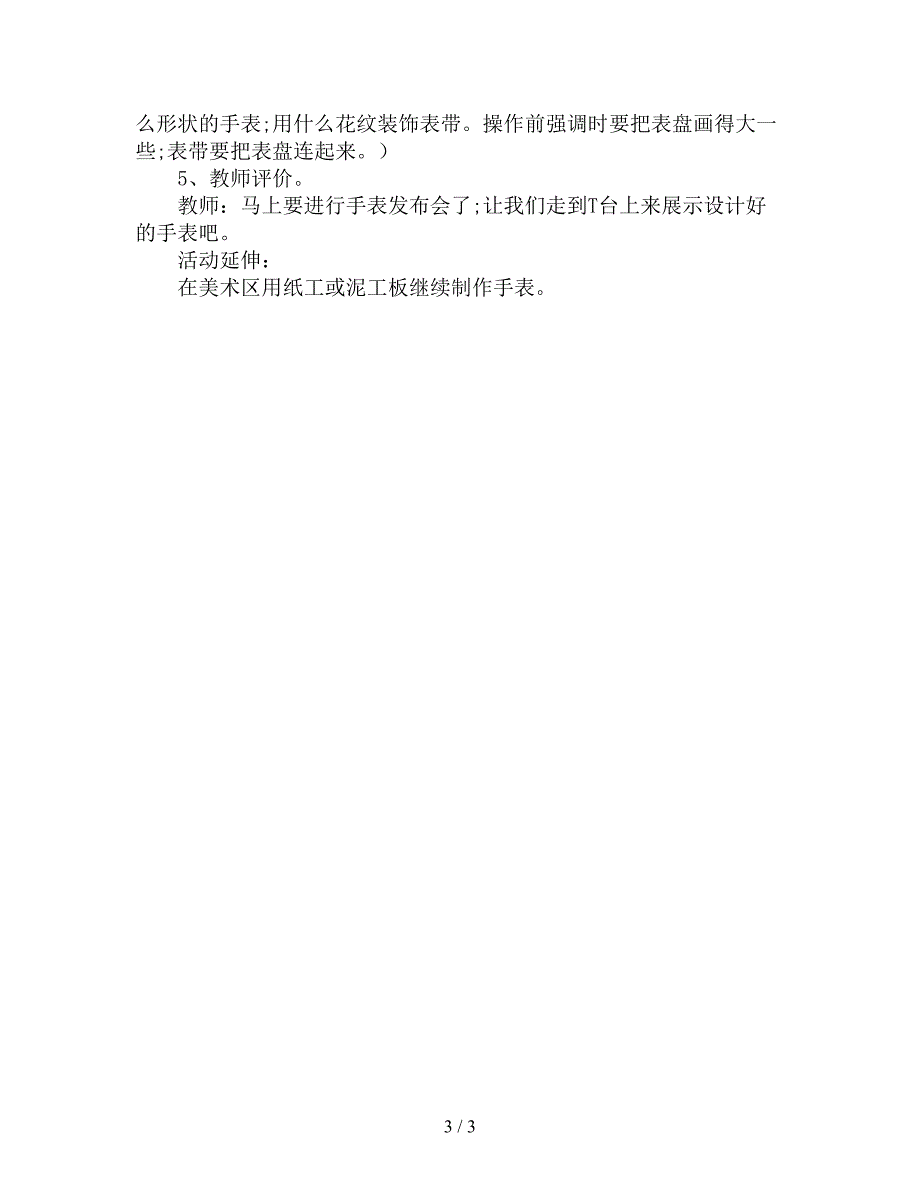 大班优秀美术《花样手表》教案.doc_第3页