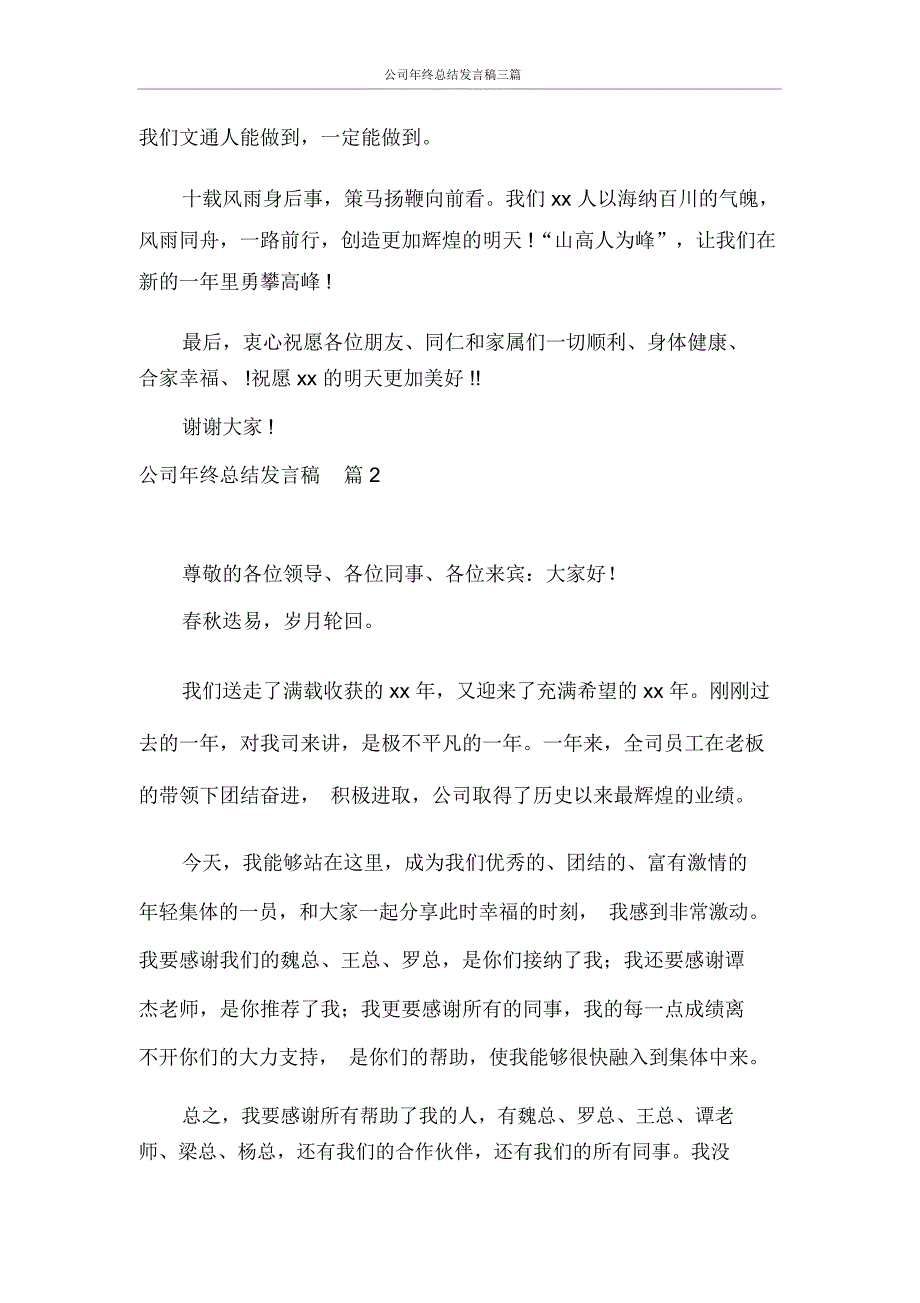 发言稿公司年终总结发言稿三篇_第2页