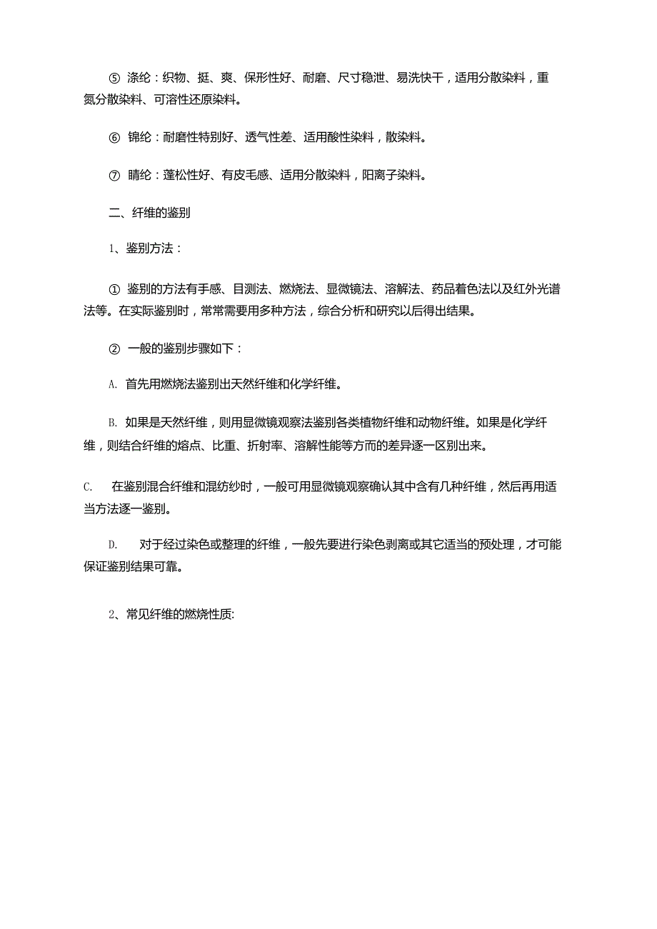 纺织纤维基础知识_第2页