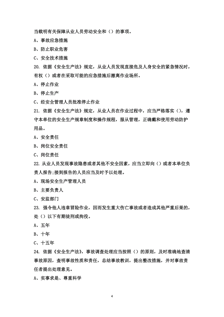 天铁黄花脑幼儿园工会2022年安全生产月—安康杯安全生产知识竞赛试题.docx_第4页