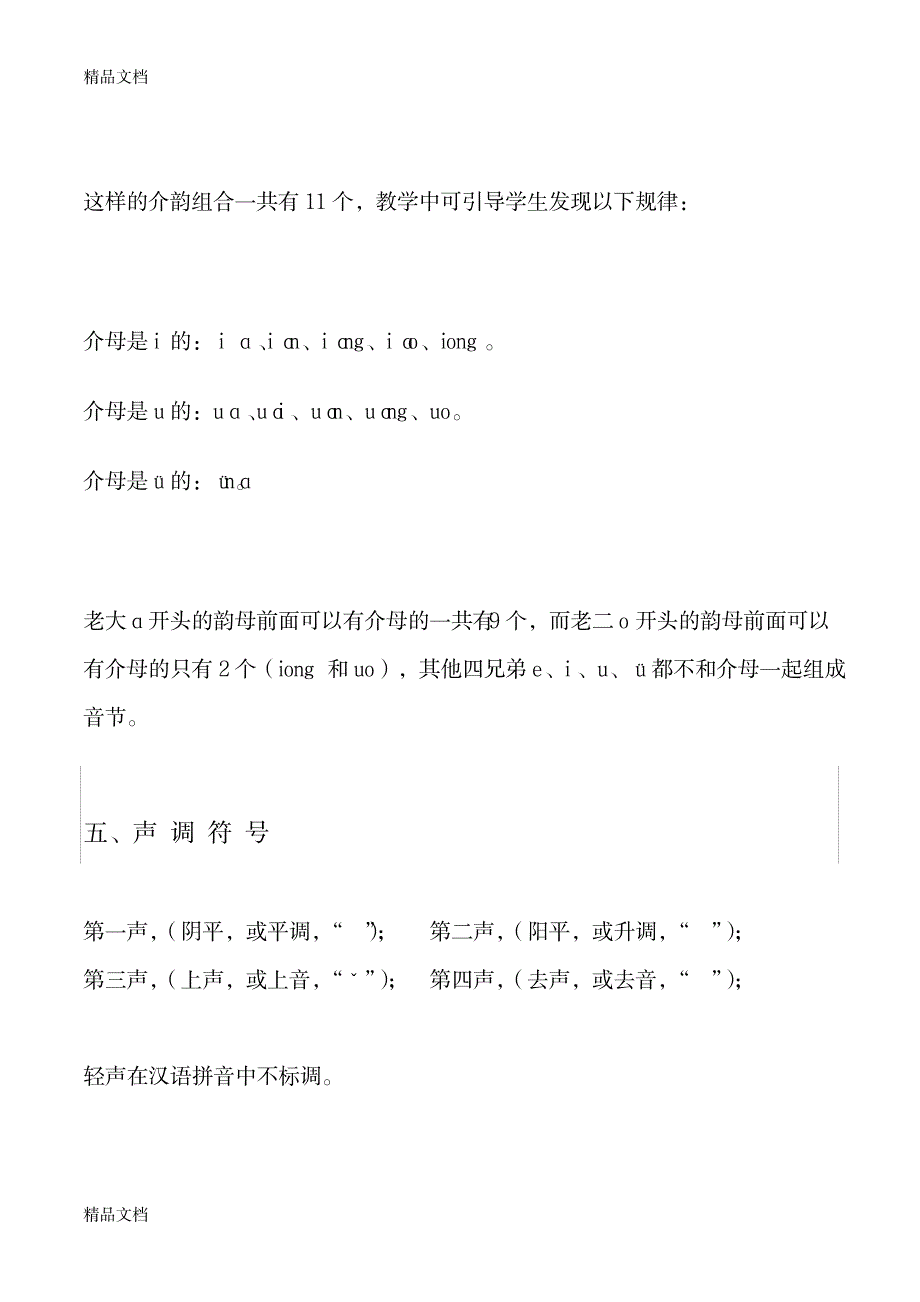 2023年一年级汉语拼音知识点归纳总结全面汇总归纳概括汇编_第3页