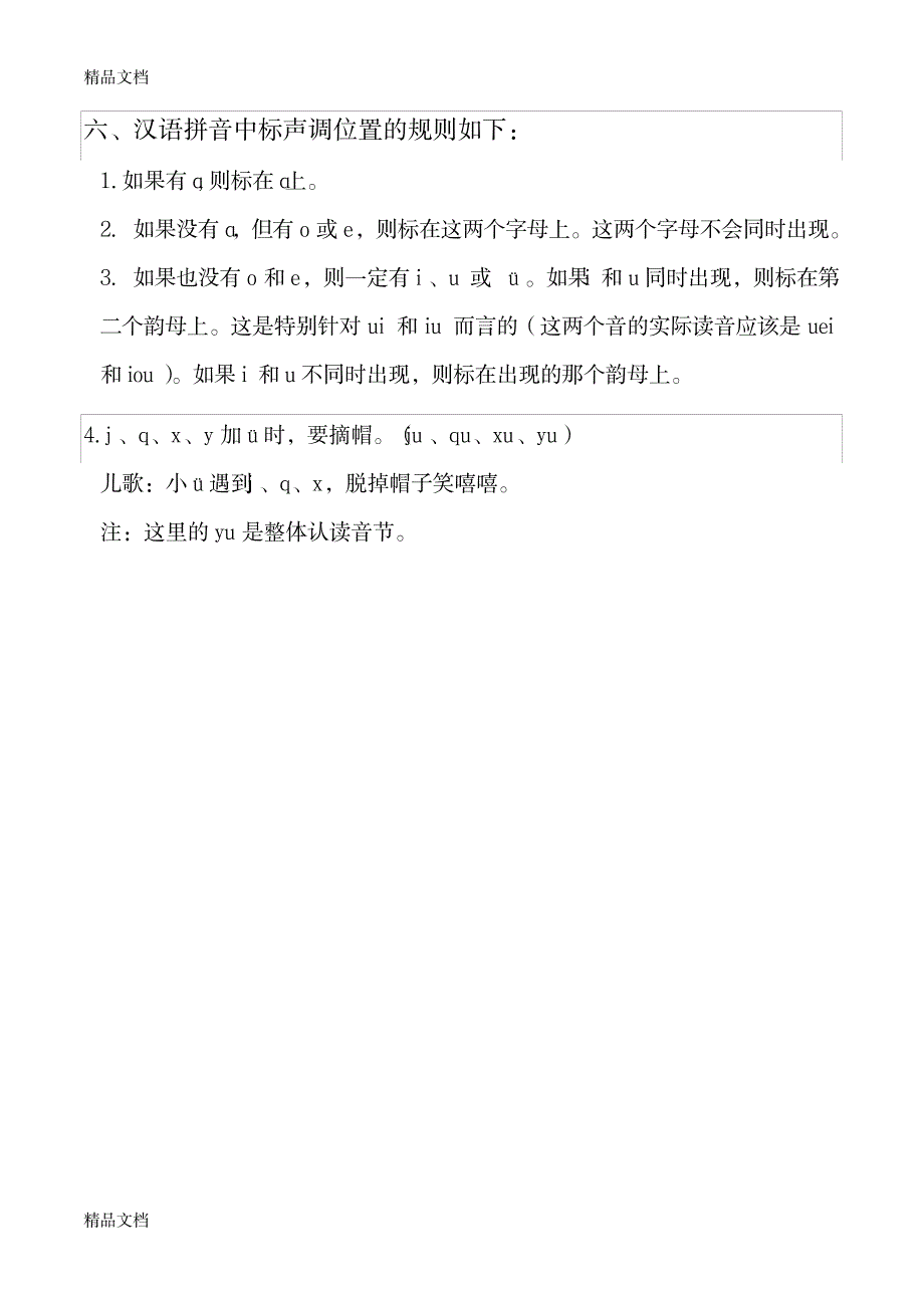 2023年一年级汉语拼音知识点归纳总结全面汇总归纳概括汇编_第4页