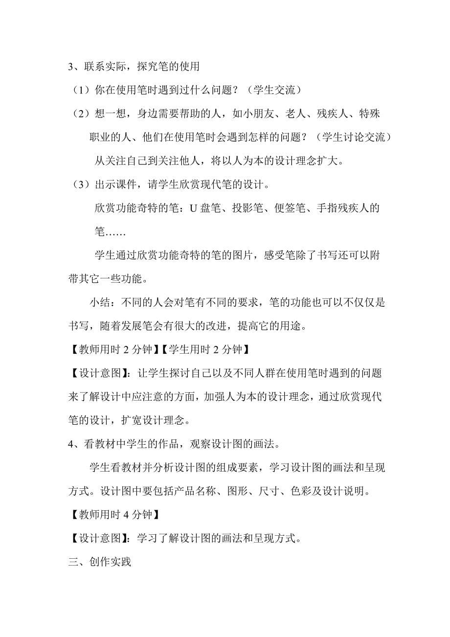 《笔的世界》高效课堂教学设计.doc_第5页