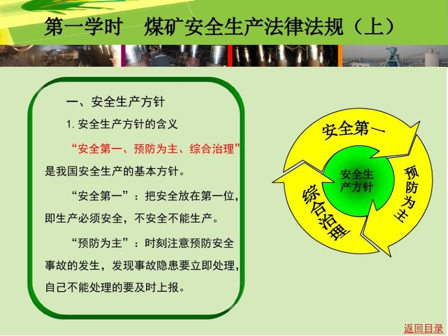 煤矿安全生产法律法规与煤矿安全管理共46页课件_第3页