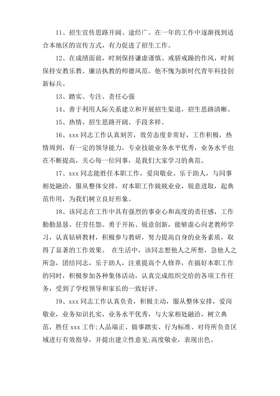 个人考核评语内容_第2页