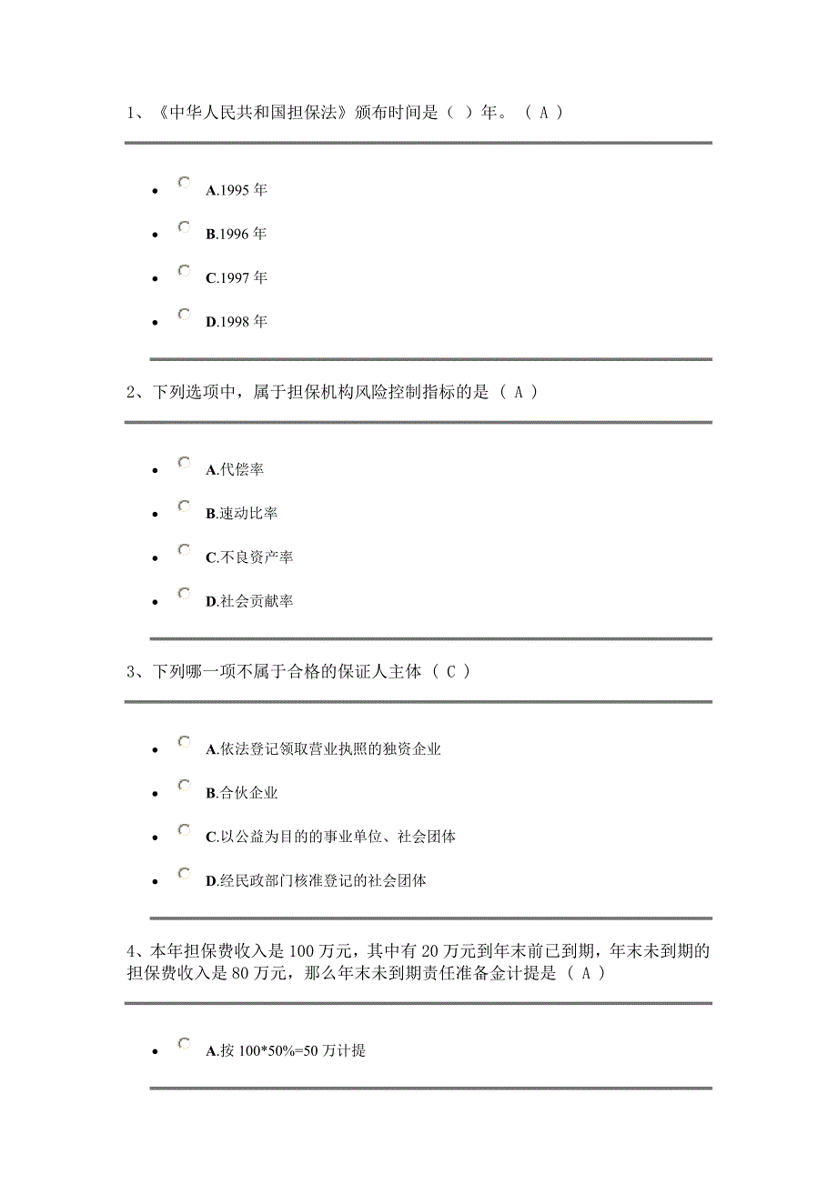 2013年浙江省担保考试网上学习试题.doc_第1页