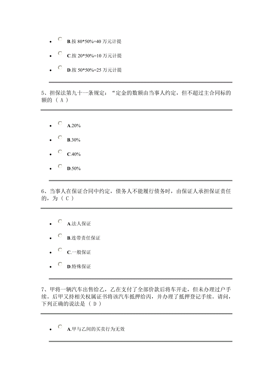 2013年浙江省担保考试网上学习试题.doc_第2页