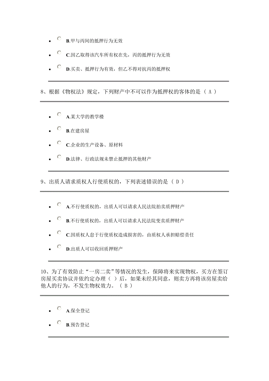 2013年浙江省担保考试网上学习试题.doc_第3页