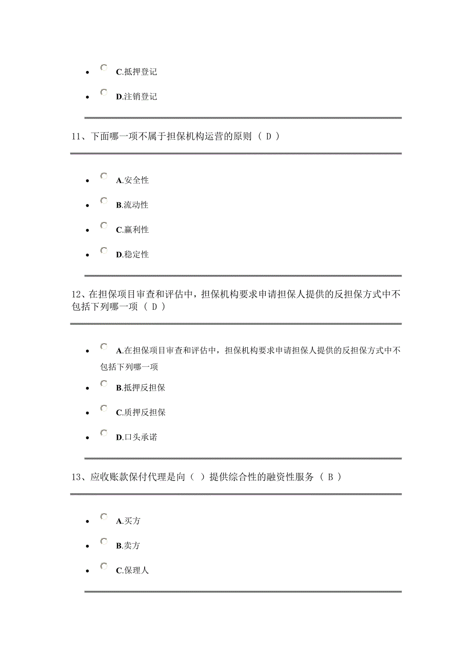 2013年浙江省担保考试网上学习试题.doc_第4页